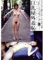 Big Tits Outdoor Shame 6 Eyuki Nagae