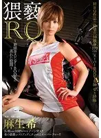 【ベストヒッツ】猥褻RQ 〜10頭身スレンダーBODYの蒸れた股間〜 麻生希【アウトレット】