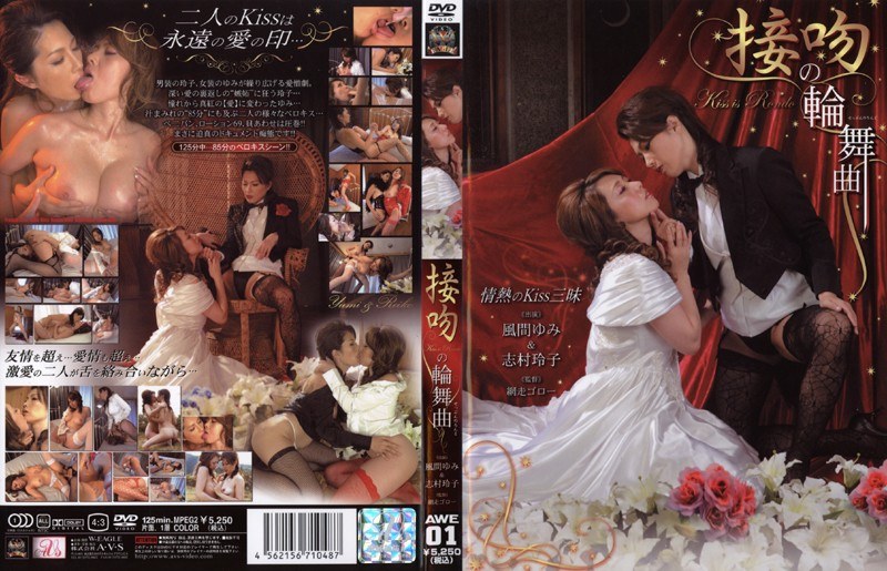 Rondo of Kiss Yumi Kazama & Reiko Shimura