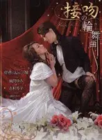 Rondo of Kiss Yumi Kazama & Reiko Shimura