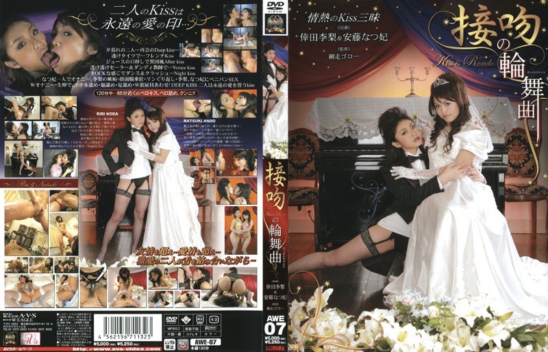 Kiss Rondo Riri Kouda & Natsuki Ando