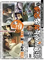 口説かれてみま専科 街角ハントガチ交渉 3