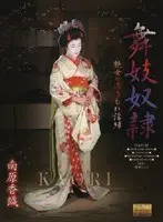Geisha S***e Kaori Minamihara