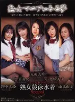 Mature Woman Maniac's Dream - Mature Woman in Sailor Uniform and Shorts & Competitive Swimsuit Special -