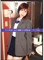 Streetwalker S**********s in Uniform 19 - Barely Legal Shinjuku Sluts