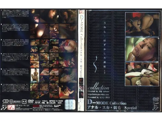 D-MODE Collection アナル・スカ・悌毛Special