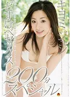 Super Perverted Sex 200 Minutes Special Jun Kyomi