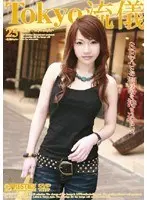 Tokyo Style 25