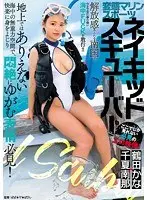 【プレイバック】変態マリンスポーツ ネイキッドスキューバー 鶴田かな×千夏南那【アウトレット】
