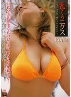 乳とろニクス ビキニ、はみ出し姉ちゃん食めたおし。 Vol.2