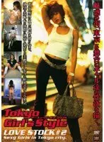 Tokyo Girl’s Style LOVE STOCK＃2
