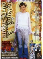 Tokyo Girl’s Style LOVE STOCK＃3