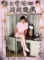 While her father is away on a company trip, she gets fucked by her mother-in-law, whom she has longed to have sex with.
