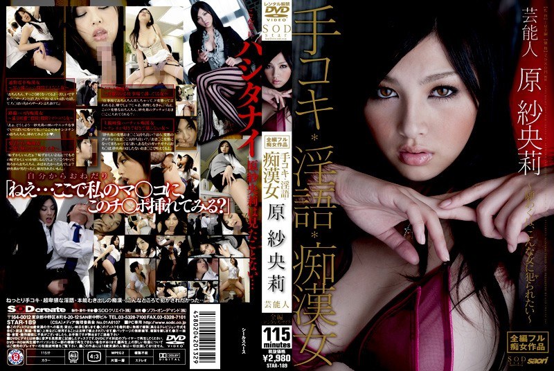 Celebrity Saori Hara Hand Job, Dirty Talk, M******r Woman