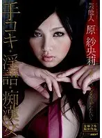 Celebrity Saori Hara Hand Job, Dirty Talk, M******r Woman