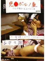 ★児●ポルノ塾★