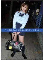 First Time On Camera: Barely Legal S**********s In Uniform (44) In Torozawa