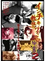 インチキ教祖のワイセツ除霊 2