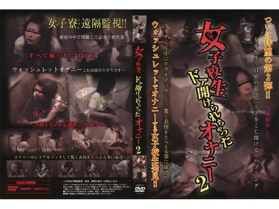 女子校生ドア開けられちゃったオナニー2
