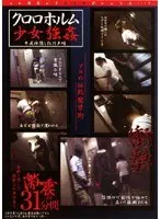 クロロホルム少女強● 平成神隠し犯行声明