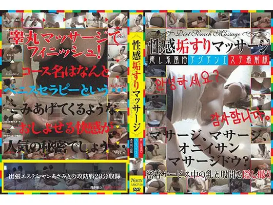 性感垢すりマッサージ