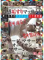 性感垢すりマッサージ
