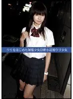 S**********s in Uniform Started Selling Themselves 53 Barely Legal Girls from Shinkoiwa Selling for the First Time