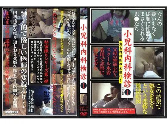 ●児科内科検診 1