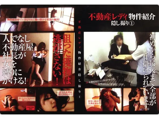 不動産レディ物件紹介隠し撮り 1