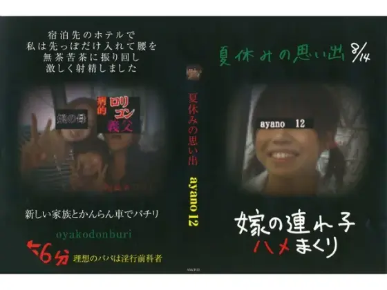 夏休みの思い出 ayano 12