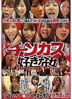 チンカス好きな女