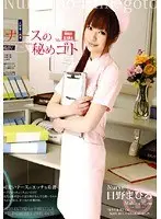 A Nurse's Secret Mahiru Hino