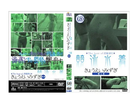 The best of 透撮通信 競泳水着 第1章