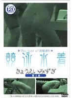 The best of 透撮通信 競泳水着 第1章