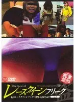 The best of レースクイーンフリーク vol.3