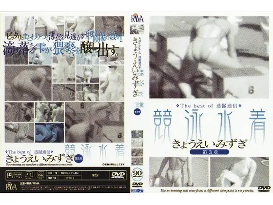 The best of 透撮通信 競泳水着 第3章
