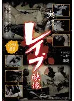 実録レ●プ映像 File.02 〜人妻〜