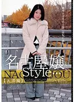 名古屋嬢Style 【大須編】