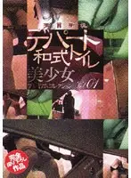 満員御礼 デパート和式トイレ 美少女プレミアムコレクション Vol.01