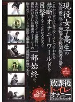 放課後トイレオナニー プレミアムコレクション 3