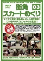 Street Corner Skirt Lifting Volume 3 03