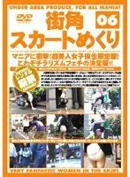 街角スカートめくり 06