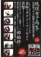 放課後トイレオナニー プレミアムコレクション 4