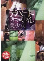 満員御礼 デパート和式トイレ 美少女プレミアムコレクション Vol.02