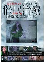 Former C***d Actress Victimized By H*******m Treatment. "Filthy Acts." Complete Video Record. 1
