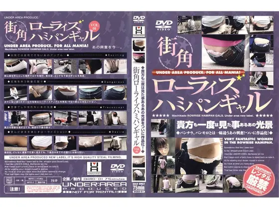 Peeking Out Panties of Gals from a Low Rising Angle at the Street Corner vol. 1