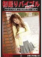 Premiere Shooting Bible 2 Tokyo Junior College Freshman Girl Reika Shot Seven Months After Turning 18