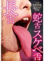Long Tongue/Snake Tongue/Lewd Tongue