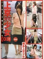 New to Tokyo Girls [03] Hakata New to Tokyo Girls
