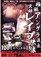 極秘アングル流出 実録レ●プ映像 スペシャル 1